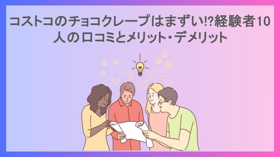 ドミノピザのピザライスボウルはまずい!?経験者10人の口コミとメリット・デメリット